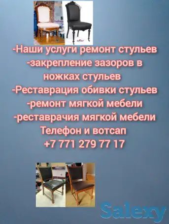 Ремонт и перетяжка мебели, фотография 1