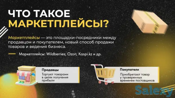 Готовый бизнес на Wildberries, Ozon, Kaspi.kz под ключ в Астане, фотография 2