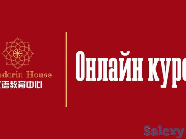 Курсы китайского языка Mandarin House, фотография 4