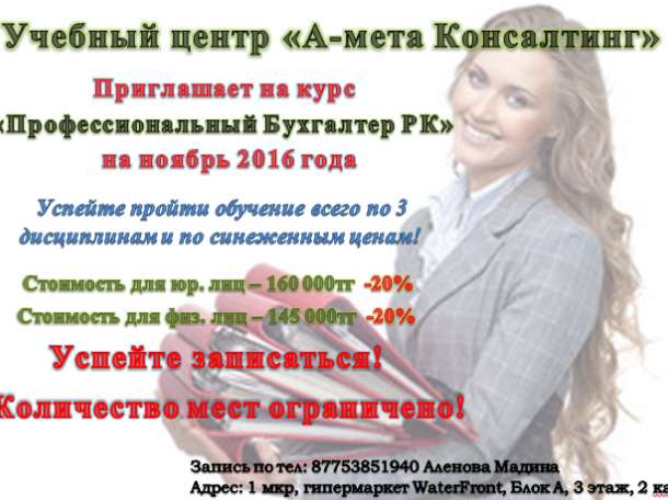 Курсы Профессионального Бухгалтера со скидкой. Цена указана без учета экзаменов, фотография 1