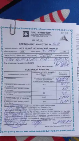 Сода каустическая, фотография 1