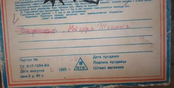 Магнитная Лента Музыка Ссср, фотография 2