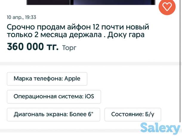 Срочно продам айфон 12 64гб ,почти новый.Только 2 месяца держала торг есть, гарантия ,документы оригинал шнур все есть., фотография 1