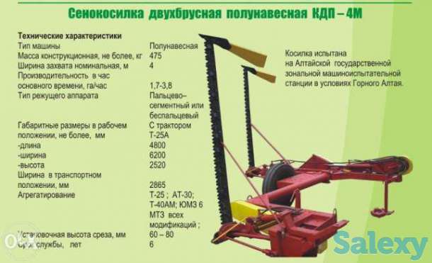 Косилка двухбрусная прицепная КПФ-4М, фотография 2