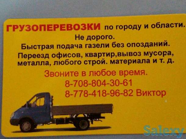 Газель бортовая, фотография 1