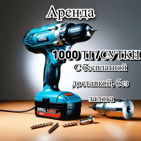 Аренда Электрического Перфоратора, фотография 1