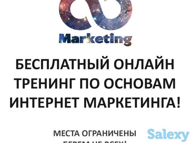 Интернет маркетинг, фотография 1
