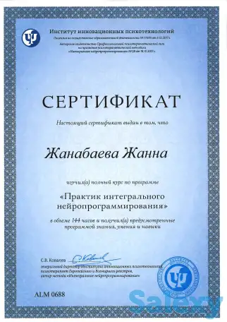 Психолог игропрактик МАК консультирование, фотография 1