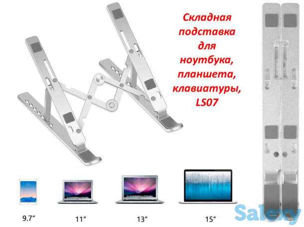 Продам складную подставку для ноутбука, планшета, клавиатуры, LS07, фотография 1