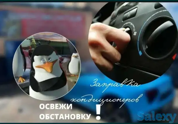 Автокондиционеры Заправка Диагностика Ремонт, договорная, фотография 1