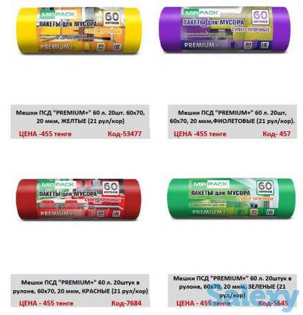 Мусорные/Фасовочные пакеты, фотография 4