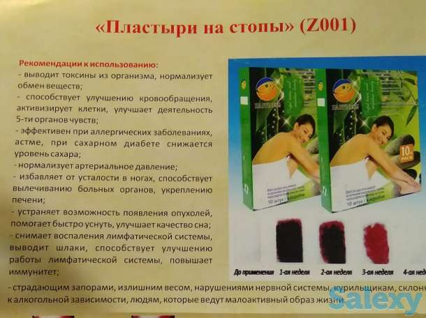 Стопные пластыри, фотография 2