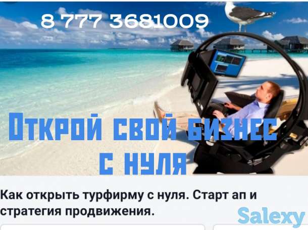 Турфирма под ключ, фотография 4