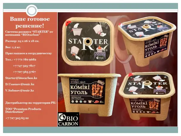 Starter - Древесный уголь в коробках, фотография 8