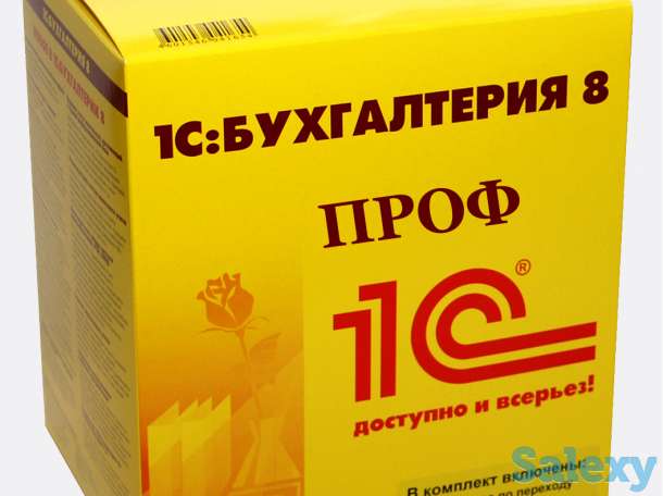 Продам 1С 8,3 Бухгалтерия, фотография 1