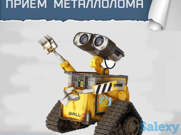 Прием металлолома.Прием черного и цветного металла .Дорого !, фотография 1
