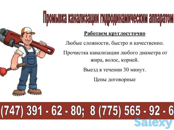 Промывка канализации гидродинамическим аппаратом КРУГЛОСУТОЧНО, фотография 1