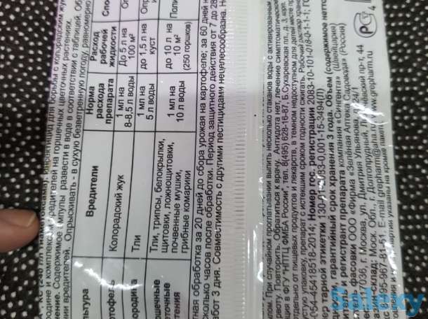 Карбофос защита от насекомых вредителей 60 г, фотография 2