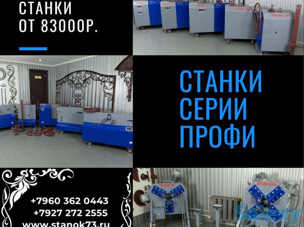 Реализуем кузнечные станки из серии ПРОФИ для художественной ковки, гибки и формовки металлопроката, фотография 3