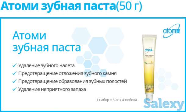 Атоми Зубная паста (50г), фотография 2