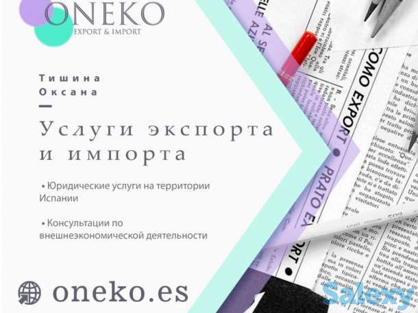 Поставщик товаров из Испании и Европы без посредников, фотография 1