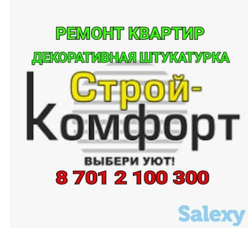 Ремонт квартир под ключ в Астане, фотография 1