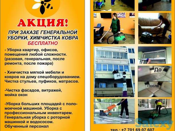 Уборка квартир и офисов, химчистка ковров и мягкой мебели на дому в Алматы, фотография 2