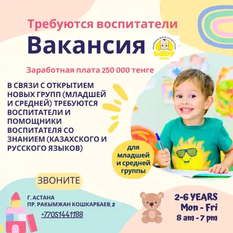 Воспитатель, фотография 1