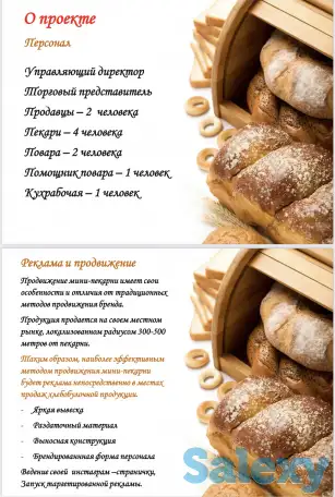 Готовый бизнес - Семейная пекарная, фотография 7