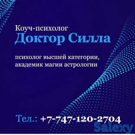 доктор Силла, фотография 3