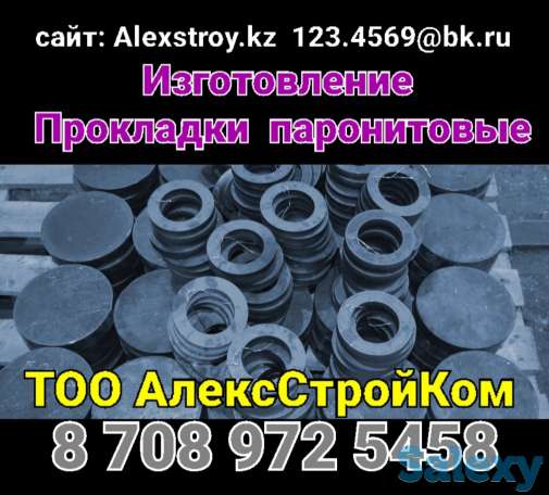 Прокладки Паронит изготовление, фотография 1