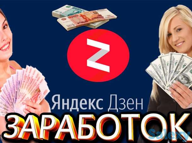 Официальная зapaботoк в интeрнете от Яндекса, фотография 1