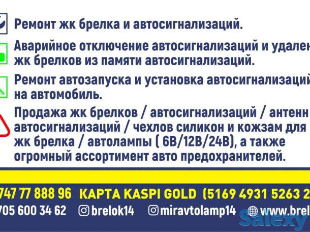 Ремонт брелков и автосигнализаций в Павлодаре, фотография 2