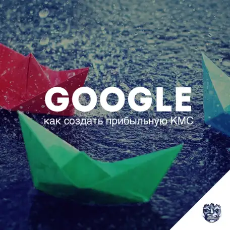 Онлайн-курс по арбитражу трафика в Google KMC, фотография 5