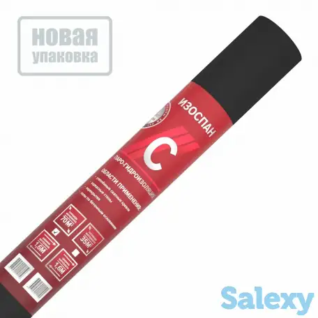 Изоспан С 70 м2 Паро-гидроизоляция, фотография 1