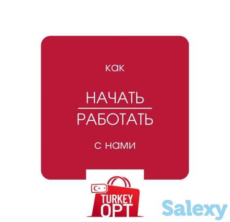 Как начать работать с нами, фотография 4