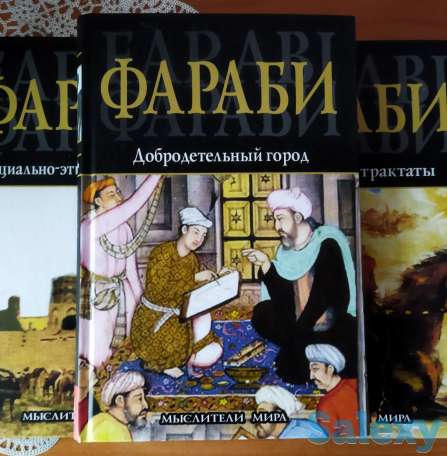 Сборник книг Абу Наср Аль Фараби (7 томов), фотография 5