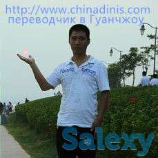 Надежный переводчик в Гуанчжоу/chinadinis.com, фотография 1