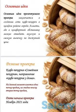 Готовый бизнес - Семейная пекарная, фотография 1