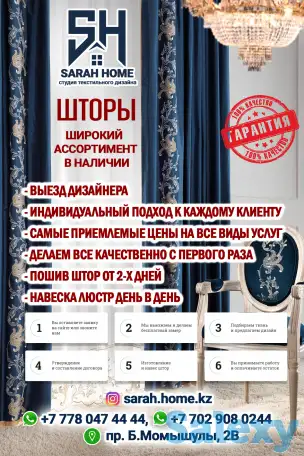 Шторы на заказ с установкой, фотография 3