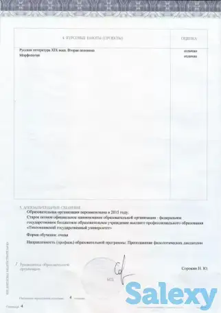 Репетитор по русскому языку и литературе, фотография 6