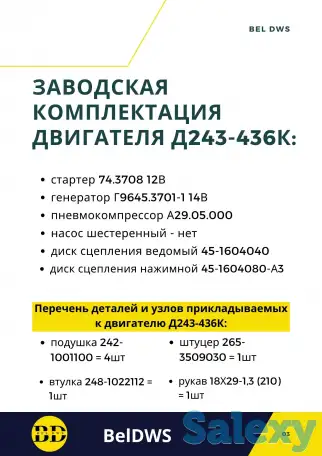 двигатель ммз Д243-436К, фотография 4