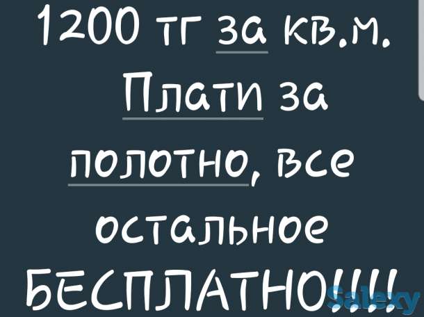 Натяжной потолок от 1200 тг за кв.м. Плати только за полотно, остальное-бесплатно, фотография 1