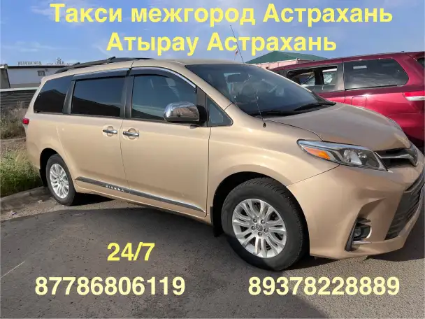 Такси Атырау Астрахань, фотография 1
