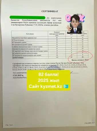 Госслужба, гостест, тесты на госслужбу и ОЛК, мемлекеттiк тест, фотография 13