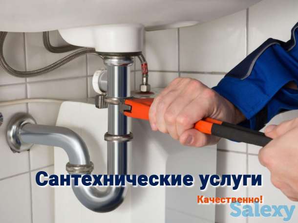 Сантехнические услуги, фотография 1