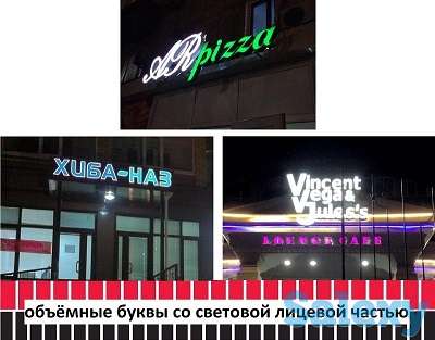 Объёмные буквы – световой лицевик (изготовление, монтаж)., фотография 1