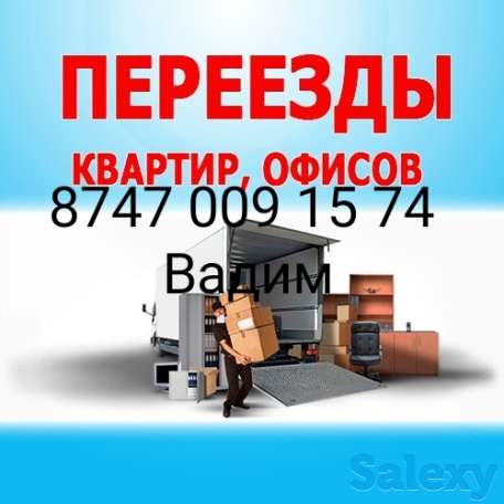 Мы ближе , цены ниже! ГРУЗОПЕРЕВОЗКА, фотография 3