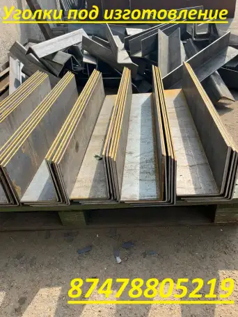 Уголок профиль швеллер гнутик не стандартные размеры изготовим, фотография 1