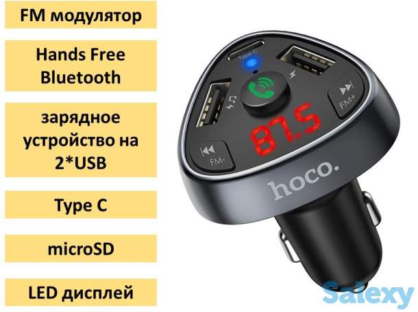 Продам FM модулятор / Hands Free Bluetooth / зарядное устройство на 2*USB, Type C, TF, модель HOCO E51, фотография 1